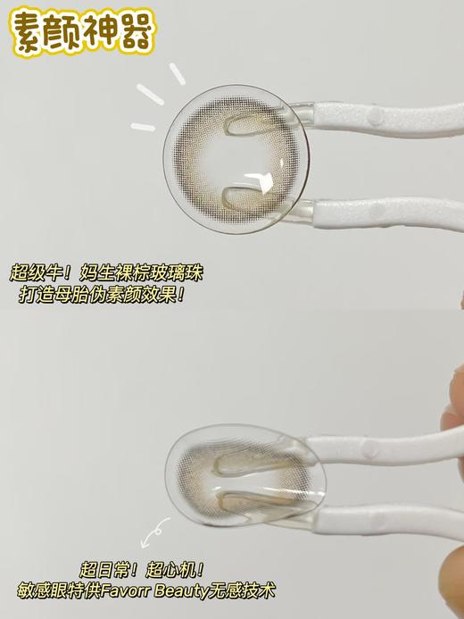 Favorr beauty·年抛  素颜神器/小青柠/小葡萄   14.0   网红三色果冻玻璃珠现货发售！韩国进口年抛<一副两片> 商品图1