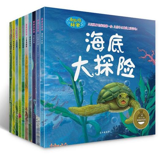 奇妙的科学 第1辑(全10册) 商品图0