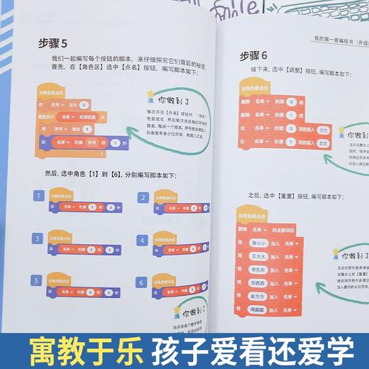 我的第一套编程书（升级版）全十册 儿童编程入门教程 商品图3