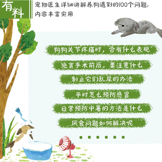 我的第一本狗狗照顾书 商品图4