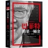 巴菲特的第一桶金 商品缩略图0
