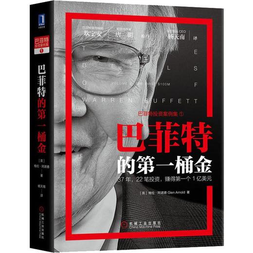 巴菲特的第一桶金 商品图0