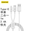 品胜二合一数据线充电线1m 2.4A一拖二快充Typec苹果华为小米oppo二合一充 商品缩略图0