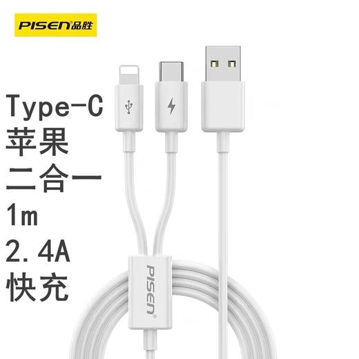 品胜二合一数据线充电线1m 2.4A一拖二快充Typec苹果华为小米oppo二合一充 商品图0