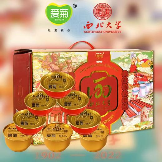 西北大学120年校庆--爱菊产品大礼包 商品图2