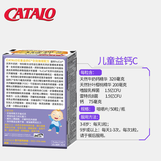 Catalo 家得路 进口儿童益钙C强健配方 50粒【有效期：2026年8月】 商品图3