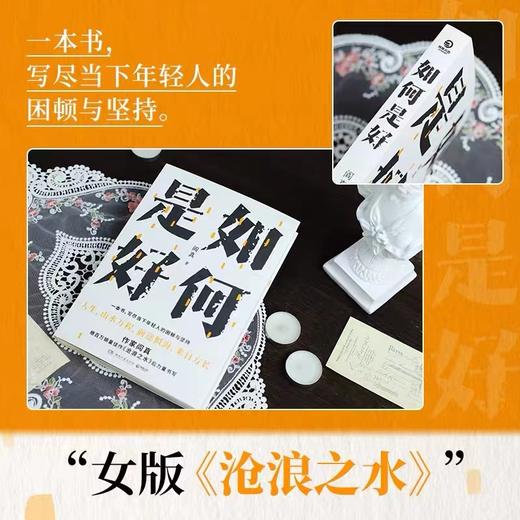 如何是好    闫真 商品图3