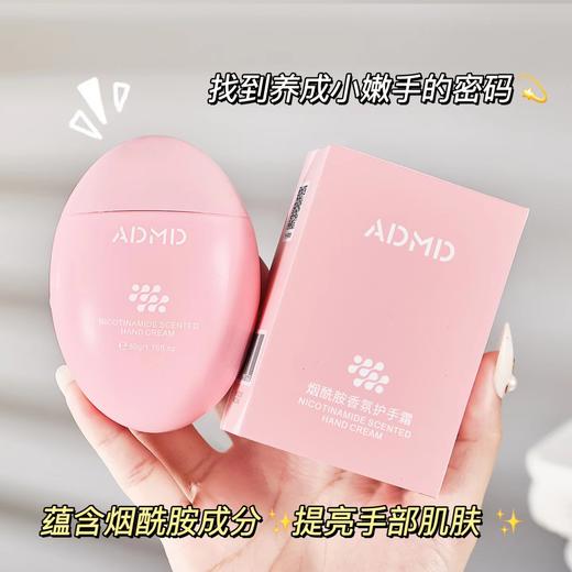 「11.11元包邮！两款可选」ADMD凡士林香氛护手霜 滋润美容护肤保湿秋冬防干手膜霜 商品图0