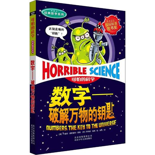 数字 破解万物的钥匙 商品图0