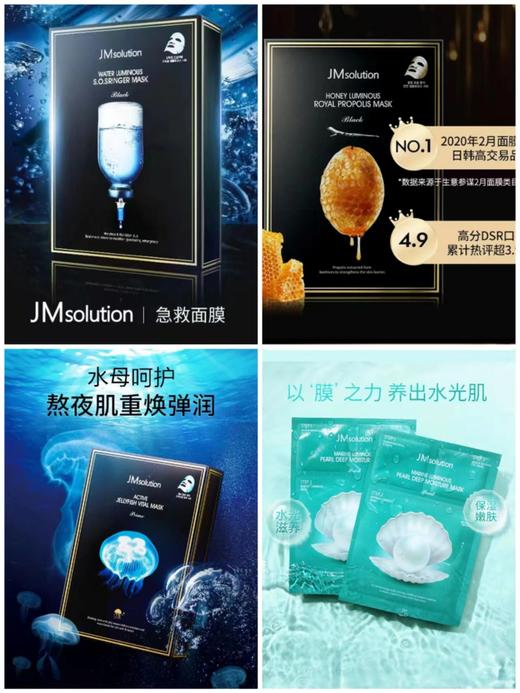 JM面膜三盒/组 商品图0