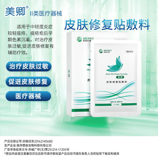美卿绿膜 胶原2.0 商品图7