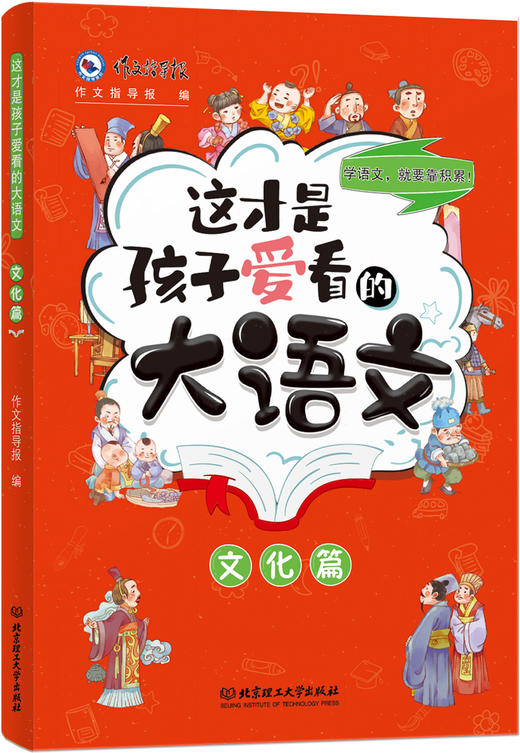 【课外阅读】这才是孩子爱看的大语文   语言风趣幽默  多题材 多体栽 丰富多样的知识版块 全方位满足小学阶段课文阅读 商品图6