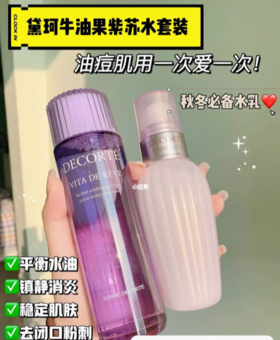 黛珂牛油果乳液➕紫苏水，秋冬水乳齐活了🉑