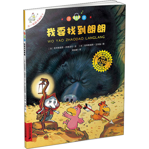 我要找到朗朗 商品图0