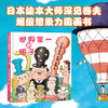 世界第一的帽子(精装) 商品缩略图2