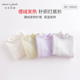 【德绒发热】马克珍妮冬装新款 女童弹力打底衫儿童T恤221830