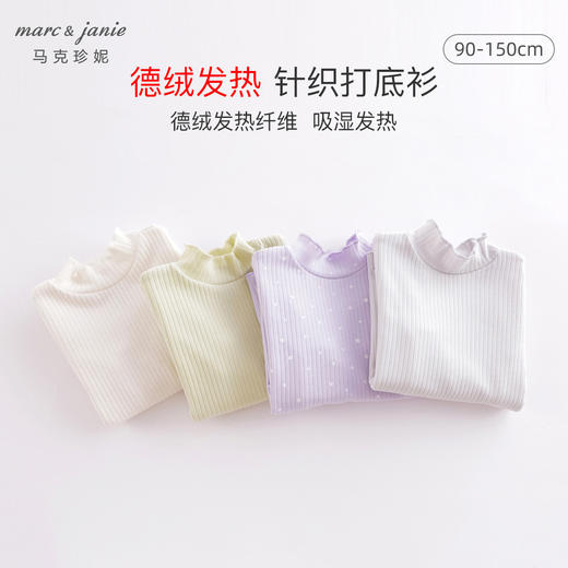 【德绒发热】马克珍妮冬装新款 女童弹力打底衫儿童T恤221830 商品图0