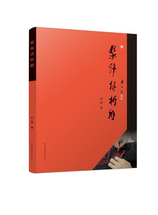 髹饰录析解 商品图0