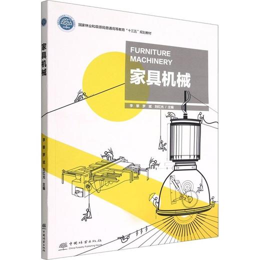 家具机械1819 商品图0