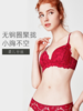 好奇蜜斯红色内衣大胸显小女无痕聚拢文胸套装蕾丝本命年新娘结婚 商品缩略图1