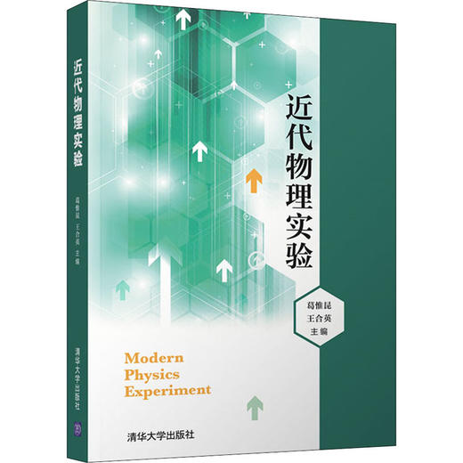 近代物理实验 商品图4