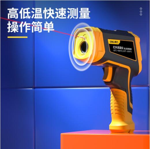 得力DL3331080红外测温仪彩屏-32℃~1080℃(黄) 商品图1