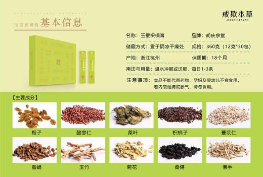 【花粉团购群】胡庆余堂玉蚕枳椇膏 四季养生膏 商品图1