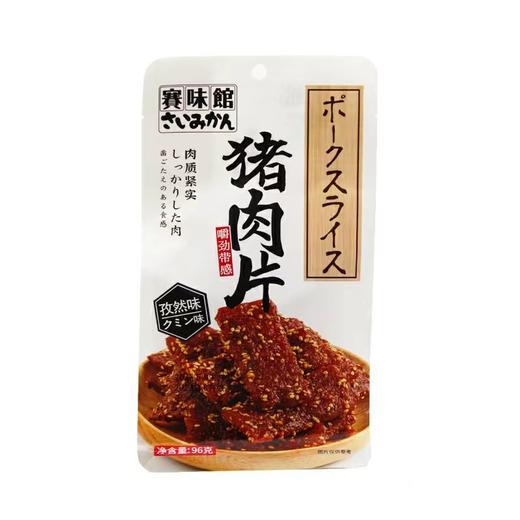 赛味馆猪肉片（孜然味）96g 商品图0