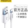 品胜苹果数据线充电线 3m加长 2.4A快充手机数据充电线二代白色1条 商品缩略图1