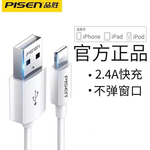 品胜苹果数据线充电线 3m加长 2.4A快充手机数据充电线二代白色1条 商品图1