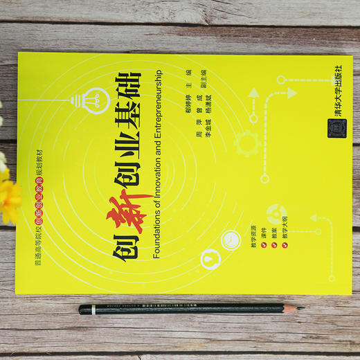 创新创业基础 商品图0