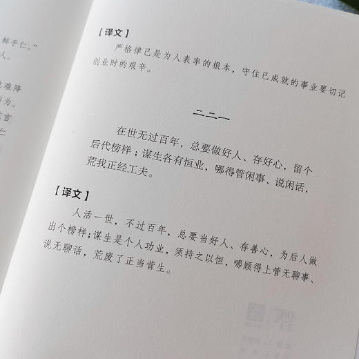 围炉夜话 王永彬 著 国学 商品图1