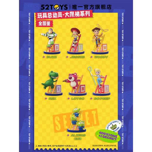 52TOYS 玩具总动员  大爬梯系列 6只/盒 盲盒 商品图1