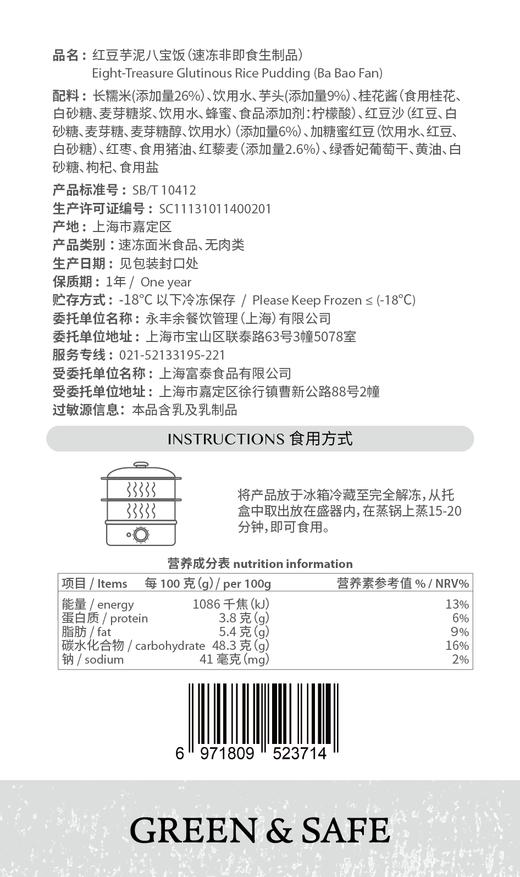 红豆芋泥八宝饭 Ba Bao Fan 商品图1