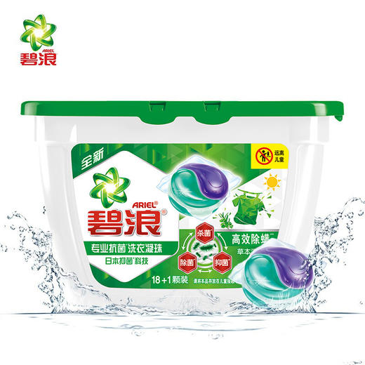 碧浪专业抗菌洗衣凝珠高效除螨(18+1)颗 商品图0