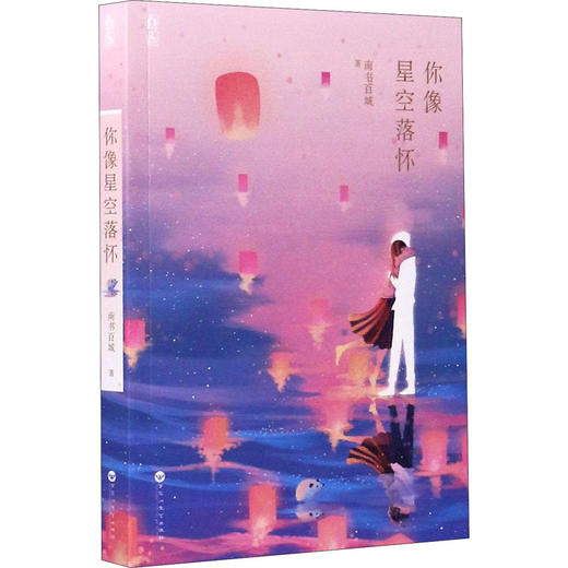 你像星空落怀 商品图0