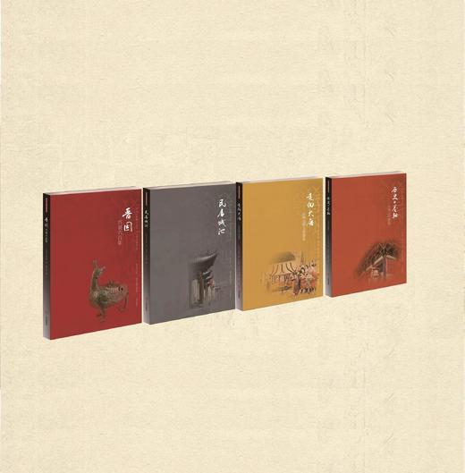 山西文物精华丛书：晋国兴衰六百年、民居城池、走向大唐、历史的卷轴 商品图0