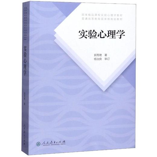 实验心理学 商品图0