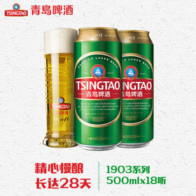 青岛啤酒 经典（1903）10度500ml*18罐啤