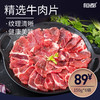【原切】精选牛肉片150g*6牛肉生鲜美味食材 商品缩略图0
