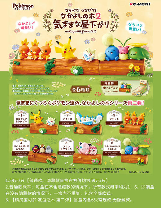 精灵宝可梦 友谊之木 第二弹 6只/盒 盲盒 商品图0