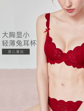 好奇蜜斯红色内衣大胸显小女无痕聚拢文胸套装蕾丝本命年新娘结婚