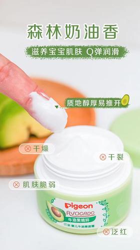 贝亲牛油果面霜50g