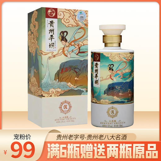 【推荐】贵州平坝 山水版 酱香型 53度 500ml 商品图4