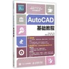 AutoCAD基础教程 商品缩略图0