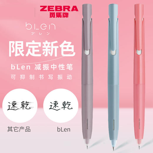 斑马blen减震低重心中性笔0.5黑色 商品图0