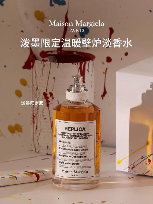 梅森马吉拉温暖壁炉淡香水秋冬木质香氛Margiela 商品图0