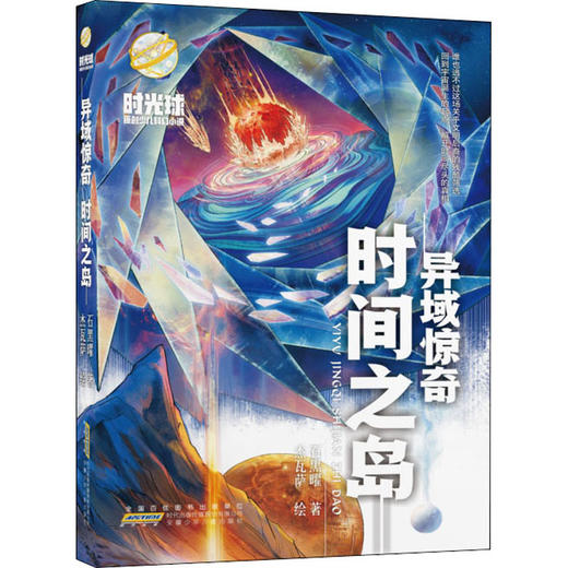 异域惊奇 时间之岛 商品图0