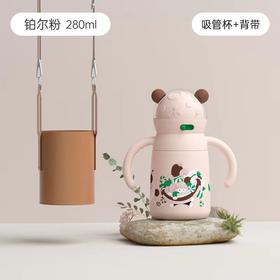 淘气宝贝婴童保温杯280ml（吸管杯+背带）