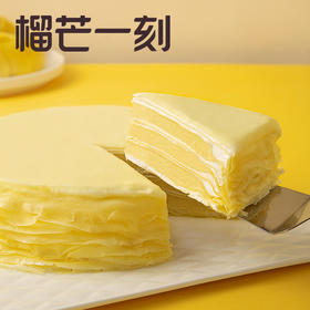 【榴芒一刻】猫山王榴莲千层蛋糕500g（冷链包邮，坏单包赔）
